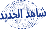 see-the-new-logo-arabic-blue